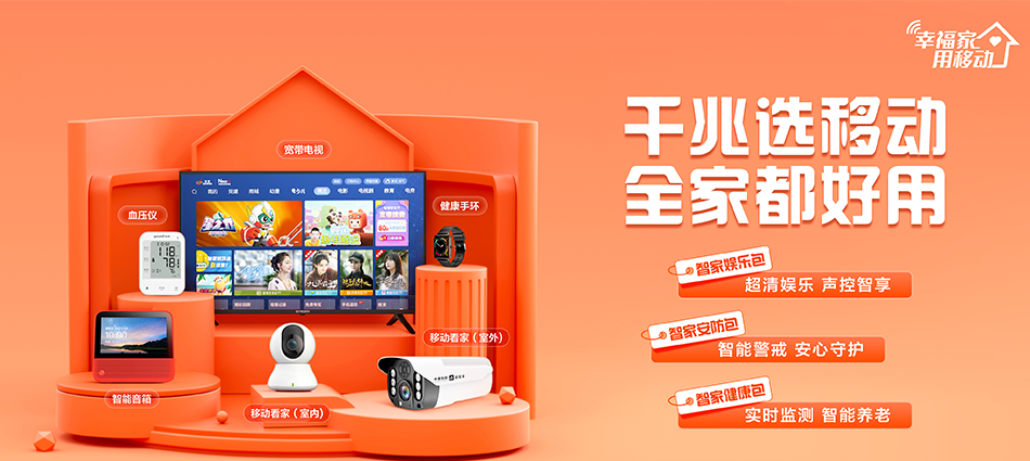 中国移动北镇市移动宽带